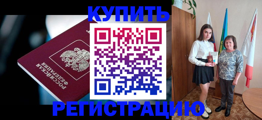 временная регистрация для всех в Зее