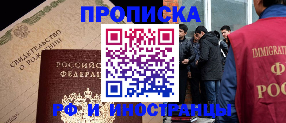 прописка ребенка в Зее