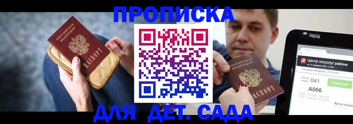 временная регистрация недорого в Зее
