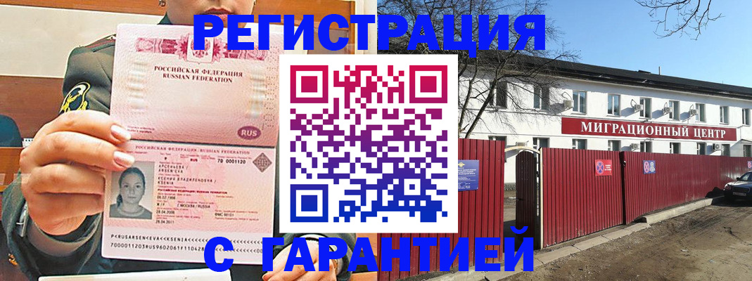 временная регистрация недорого в Зее