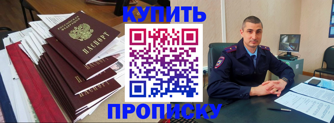 временная регистрация в квартире в Зее